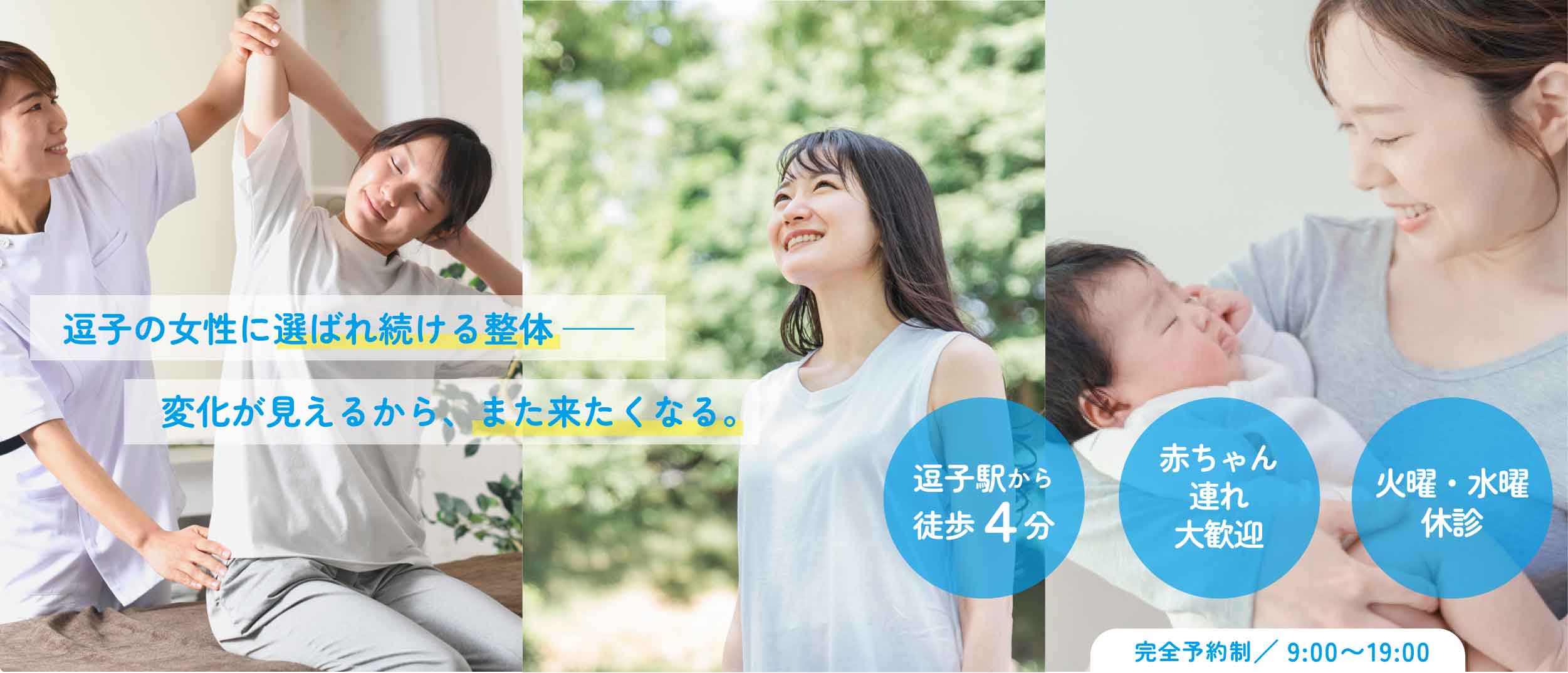 逗子の女性に選ばれ続ける整体